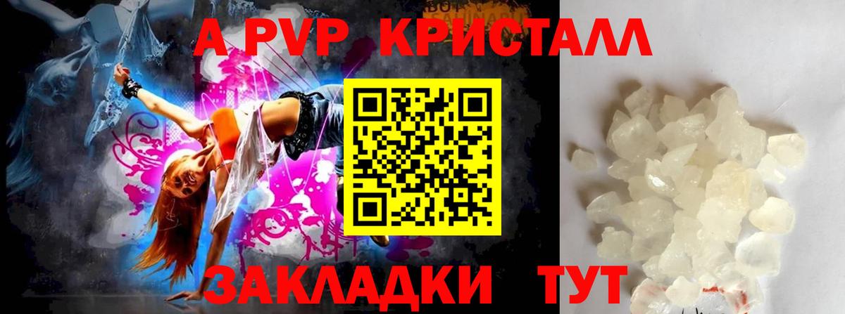 APVP Crystall Ливны