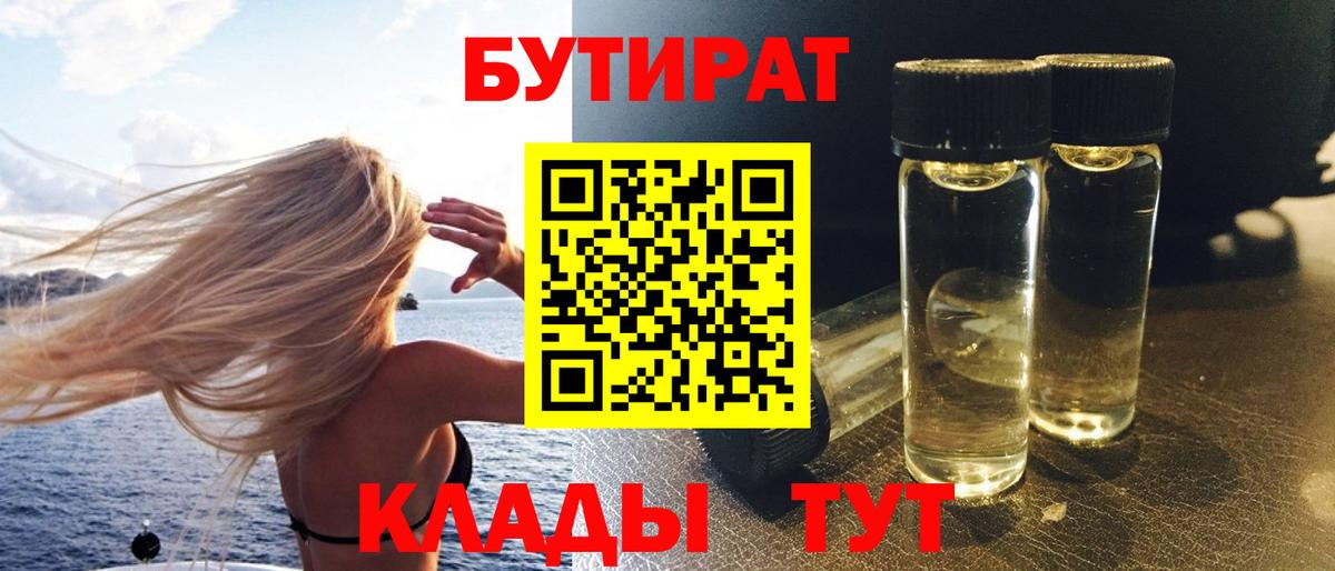 БУТИРАТ вода Ливны