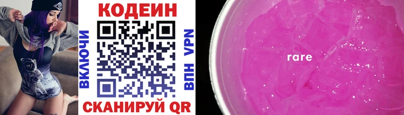 Кодеиновый сироп Lean Purple Drank  Ливны 