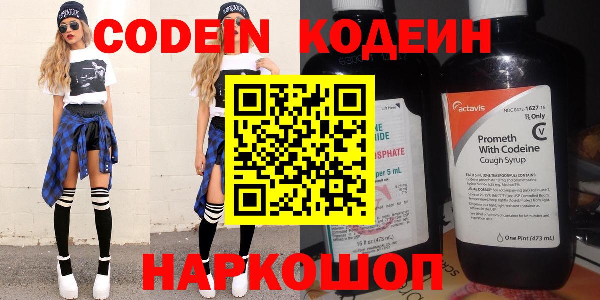 Codein Purple Drank  Вход с VPN  Ливны 