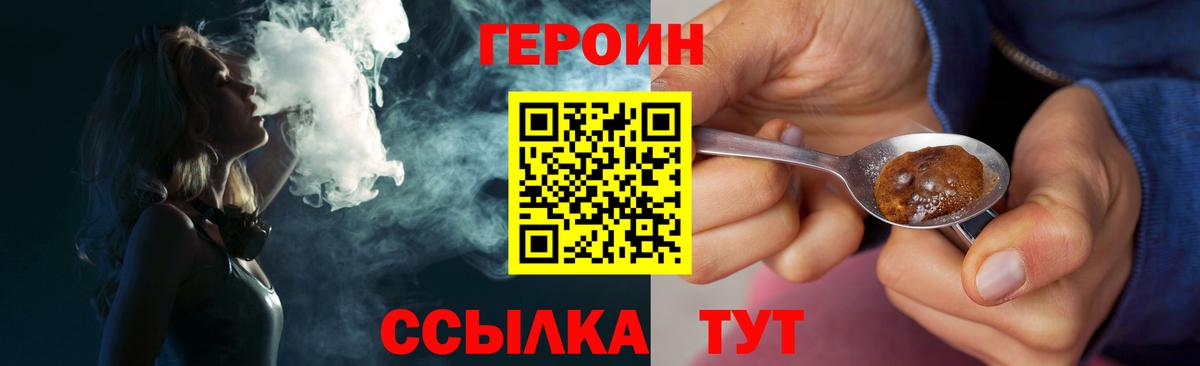 Героин Heroin Ливны