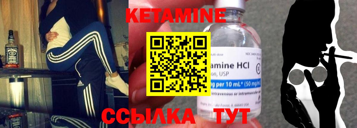 КЕТАМИН VHQ Ливны