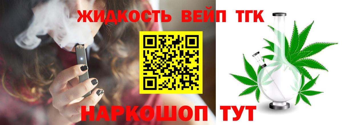 Дистиллят ТГК вейп Ливны